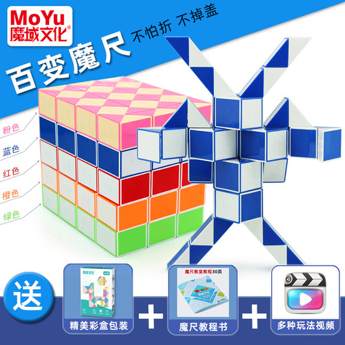 魔域文化魔尺益智玩具儿童魔方