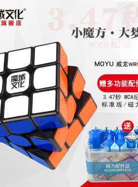 魔域文化威龙wrm2020魔方玩具磁力三阶专业比赛二四五3阶顺滑套装
