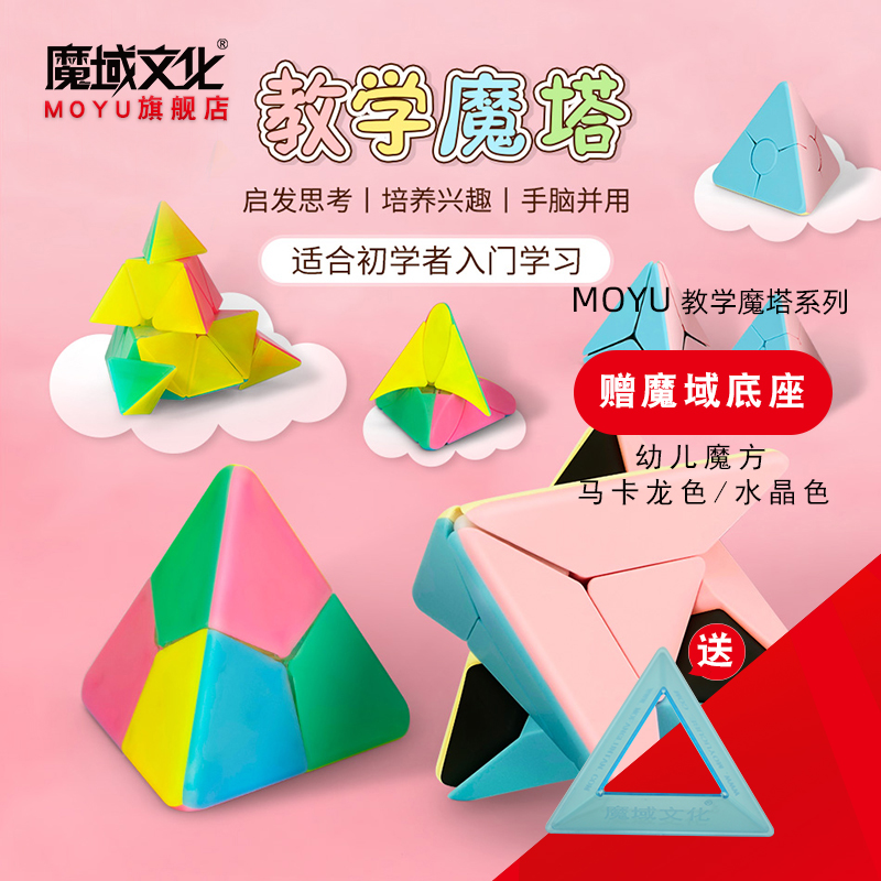 魔域幼儿园魔方魔塔转角圆珠风车