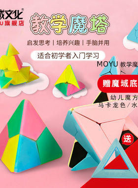 魔域儿童魔方玩具三阶魔塔异形金字塔转角圆珠风车枫叶幼儿园教学
