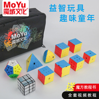 魔域魔方玩具三阶益智磁力二阶四阶五阶比赛专用镜面异形套装全套