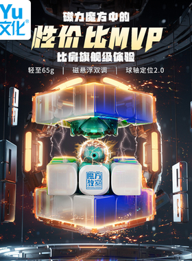 魔域文化rs3mv5魔方三阶磁力磁悬浮球轴UV面益智顺滑比赛儿童玩具