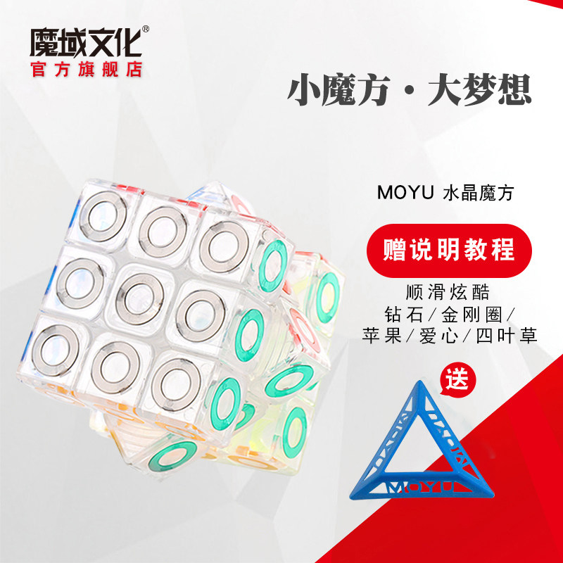 魔域文化水晶魔方三阶创意玩具图片