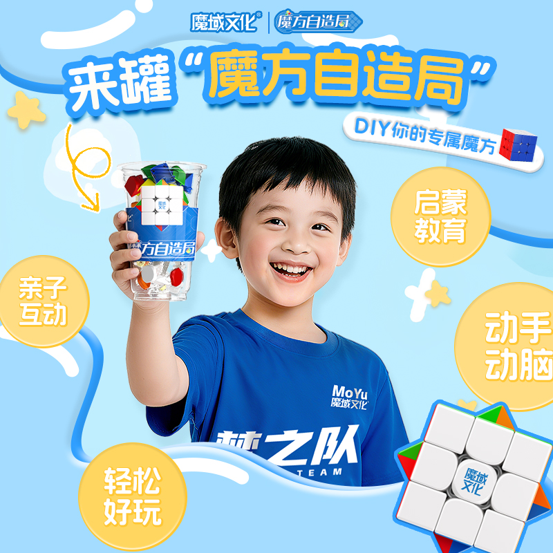 魔域文化三阶魔方DIY拼装组装
