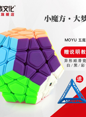 魔域文化三阶五魔方顺滑十二面体专业异形玩具块儿童学生初学入门