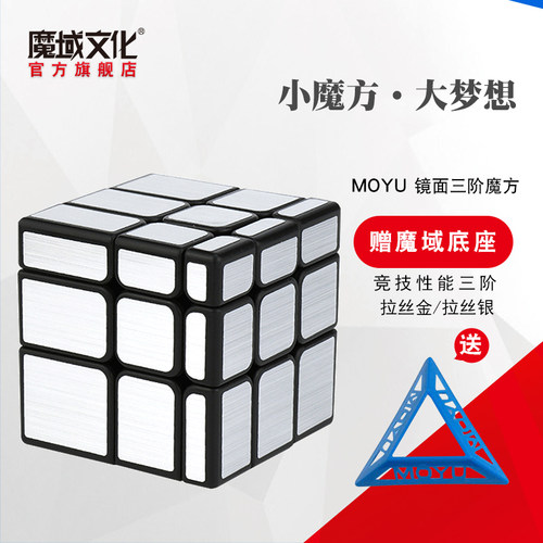 魔域文化镜面魔方异形三阶不规则