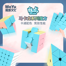 魔域马卡龙色魔方三阶3二4四阶专业比赛专用套装 全套儿童益智玩具