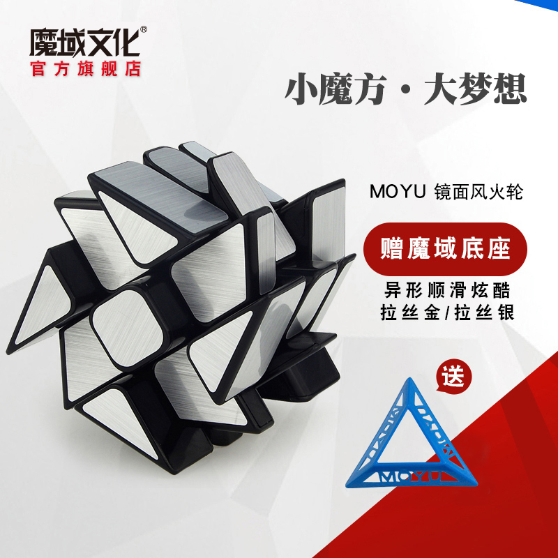 魔域文化魔方镜面魔方减压玩具