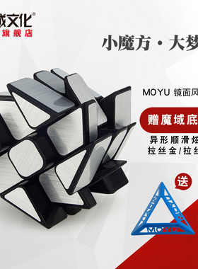 魔域魔方镜面风火轮异形魔方三阶儿童学生专业比赛专用顺滑玩具块