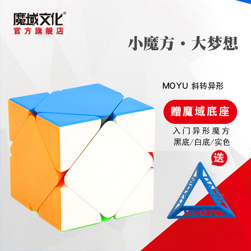 魔域文化斜转魔方异形减压玩具