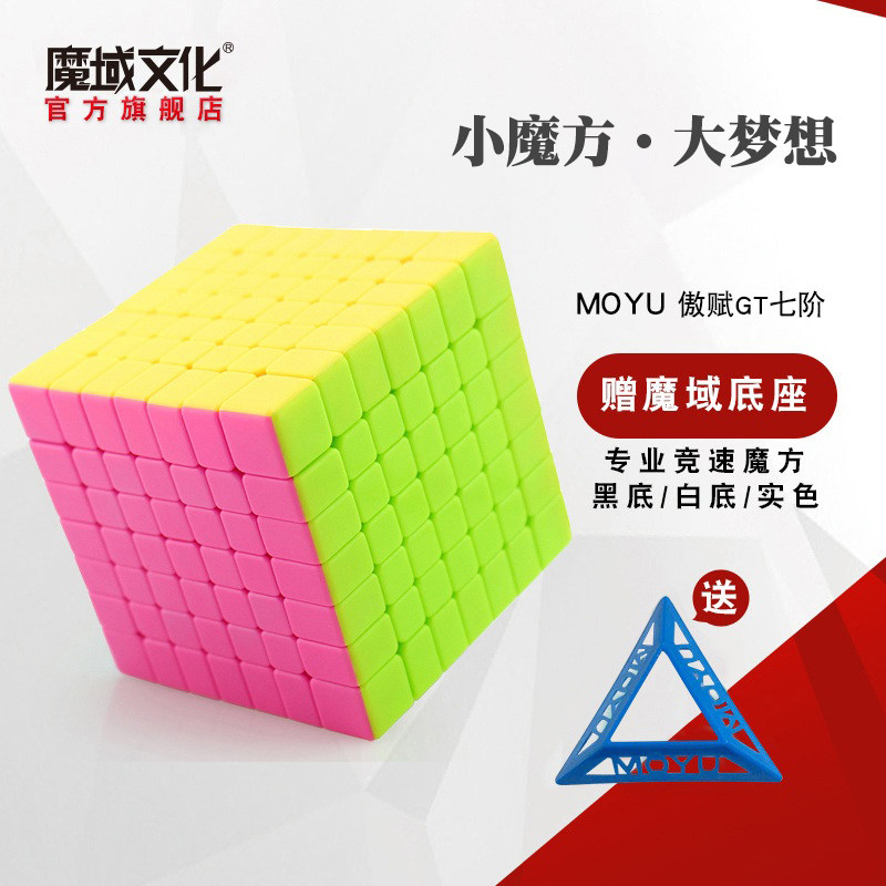 魔域文化正版魔域七阶魔方傲赋GT7阶魔方专业比赛速拧益智玩具|ruв категории игрушка/коляска/головоломка/блоки/модель, Разблокировать/лабиринт/кубик Рубика/умная игрушка, кубик Рубика - от Buy2taobao.com для оказания профессиональной услуги покупки агента Taobao