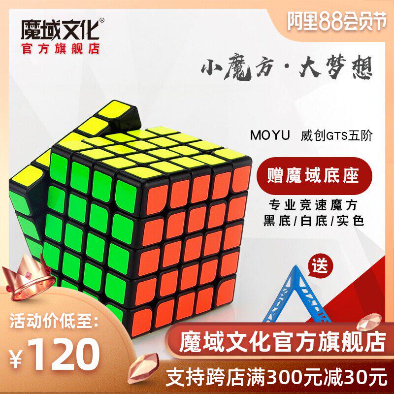 魔域文化五阶魔方威创gts五阶顺滑速拧专业比赛儿童学生智力玩具在类目 玩具/童车/益智/积木/模型, 解锁/迷宫/魔方/智力玩具, 魔方中 - 来自Buy2taobao.com提供专业的淘宝代购服务
