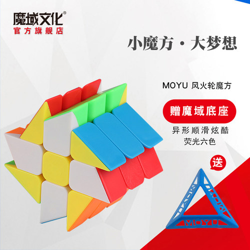 魔域文化三阶异形魔方竞速学生