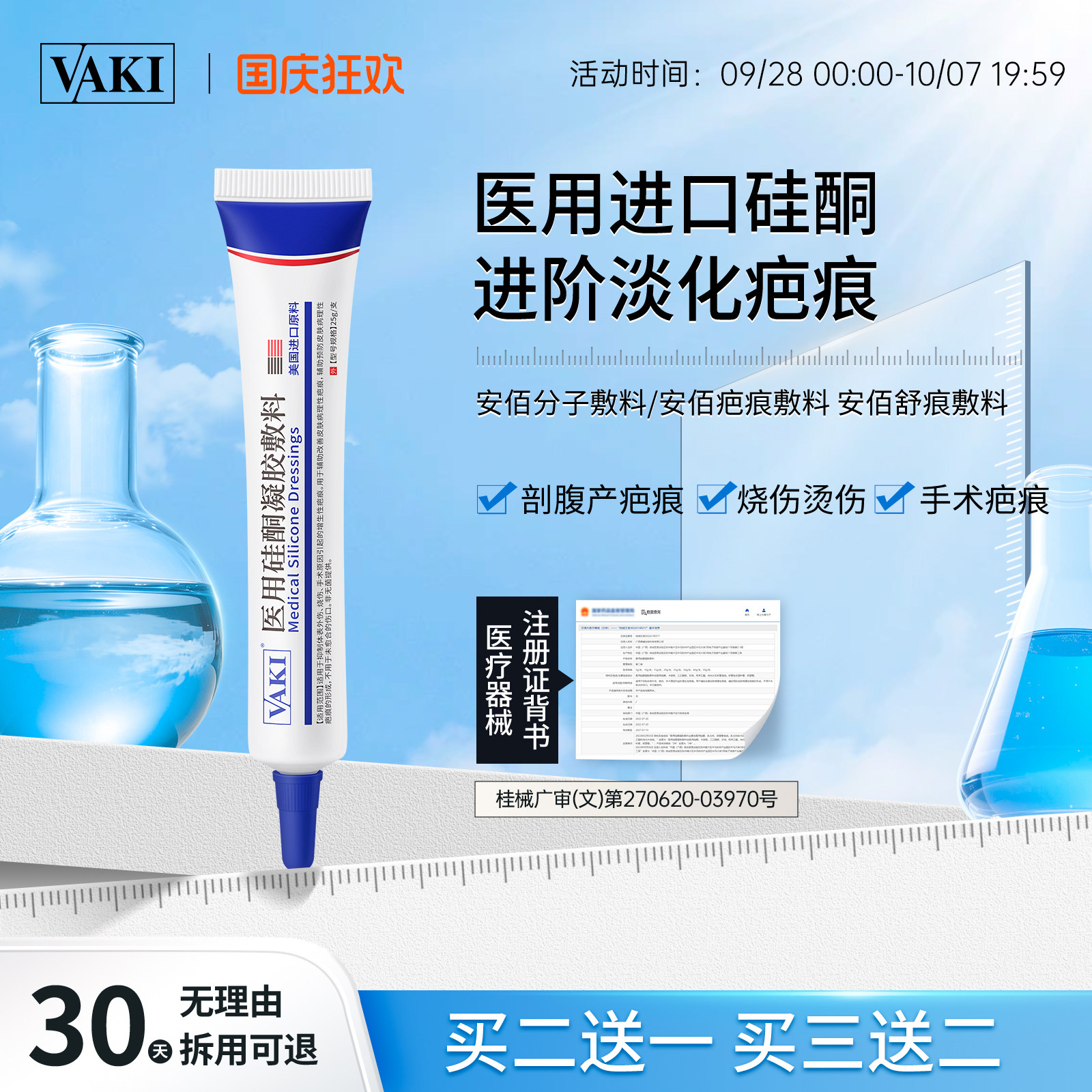 安佰疤痕敷料安佰分子敷料安佰舒痕敷料疤痕修复akd佰德舒痕敷料
