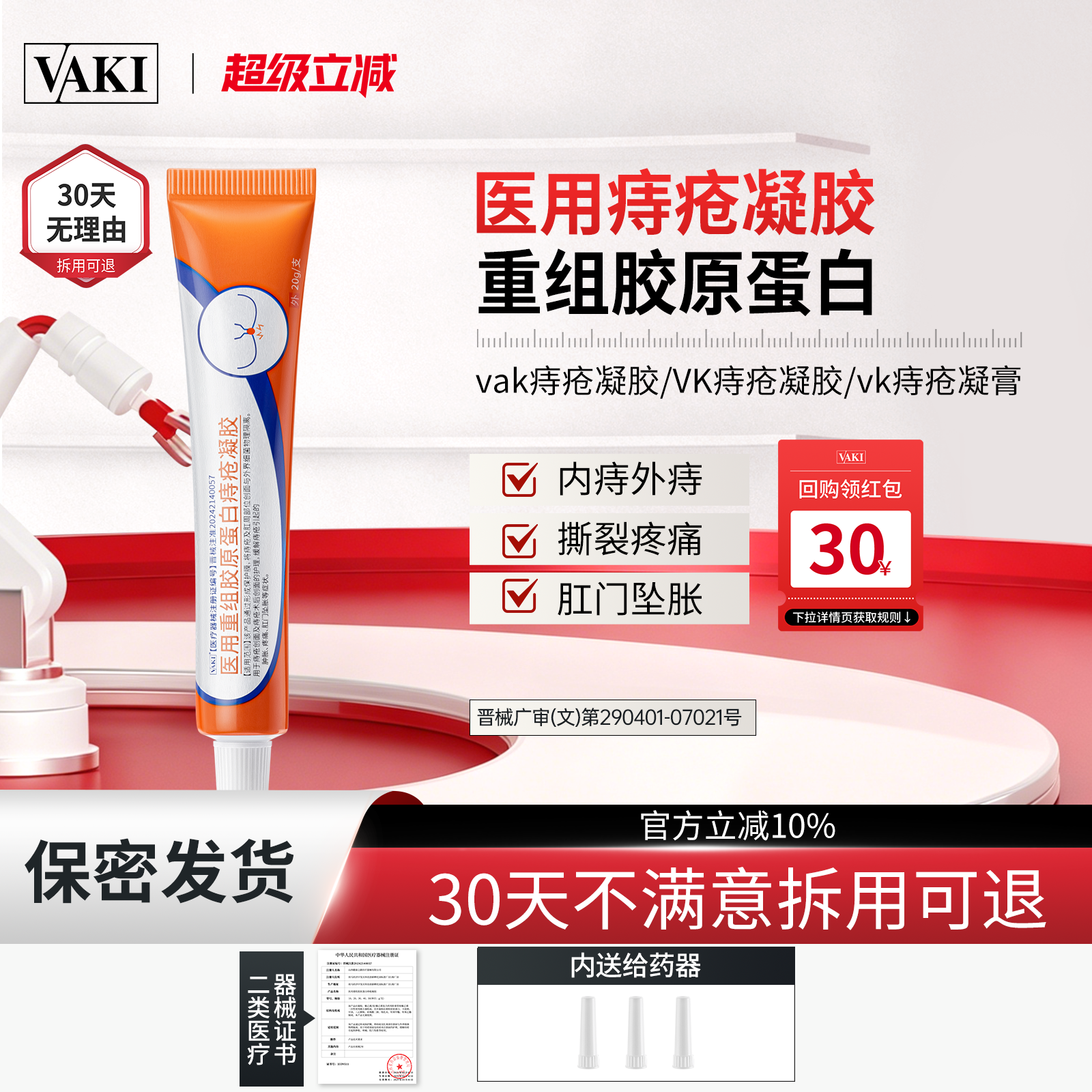 vaki痔疮膏vaki痔疮凝胶医用重组胶原蛋白内外肉球凝胶官方正品