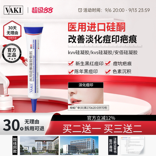 【院线专研】kvs硅凝胶kvv硅凝胶安百硅淡痘坑痘印疤痕淡化黑色素