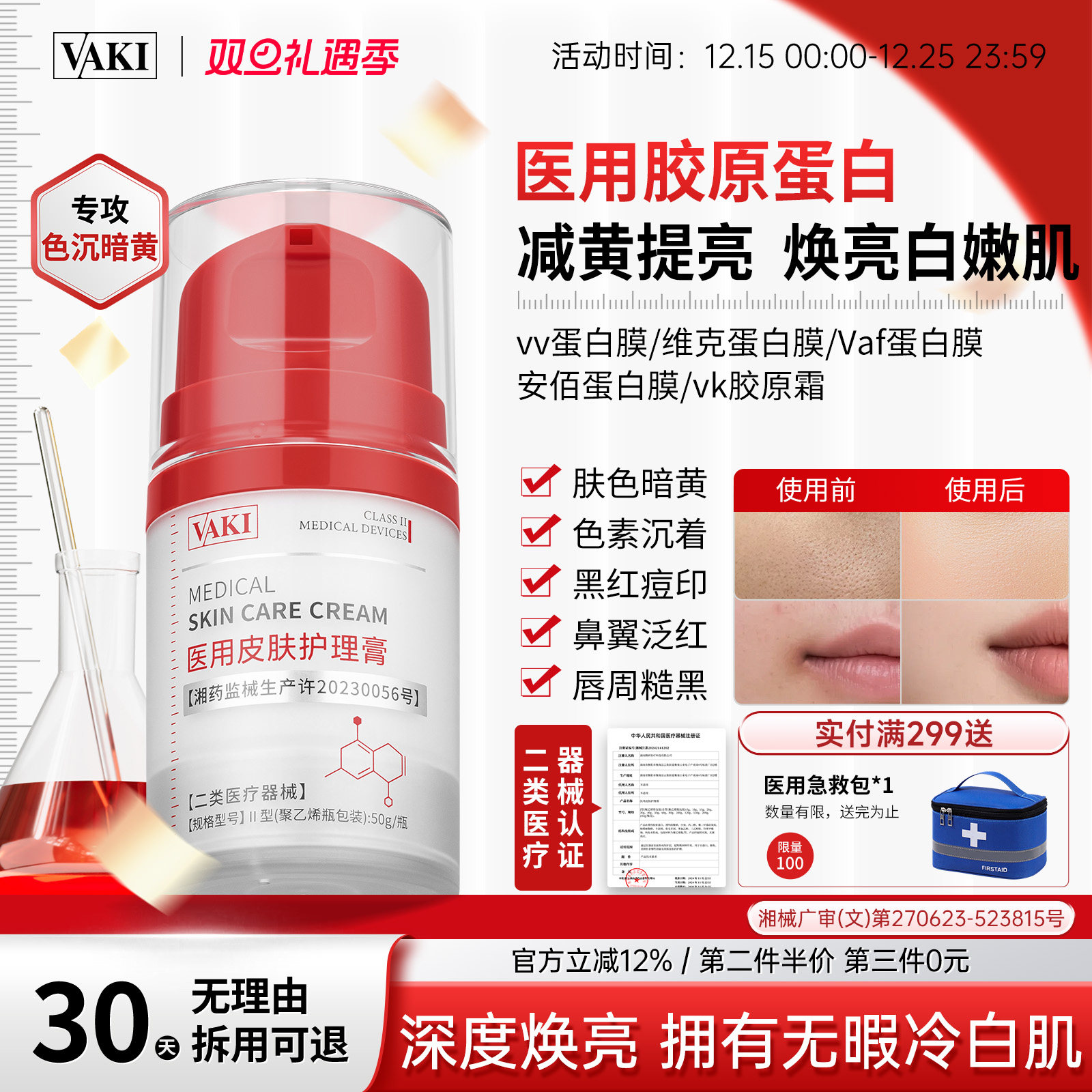 维克蛋白膜Vaf蛋白膜Vv蛋白膜Vk胶原膜安佰蛋白膜Vaa蛋白膜