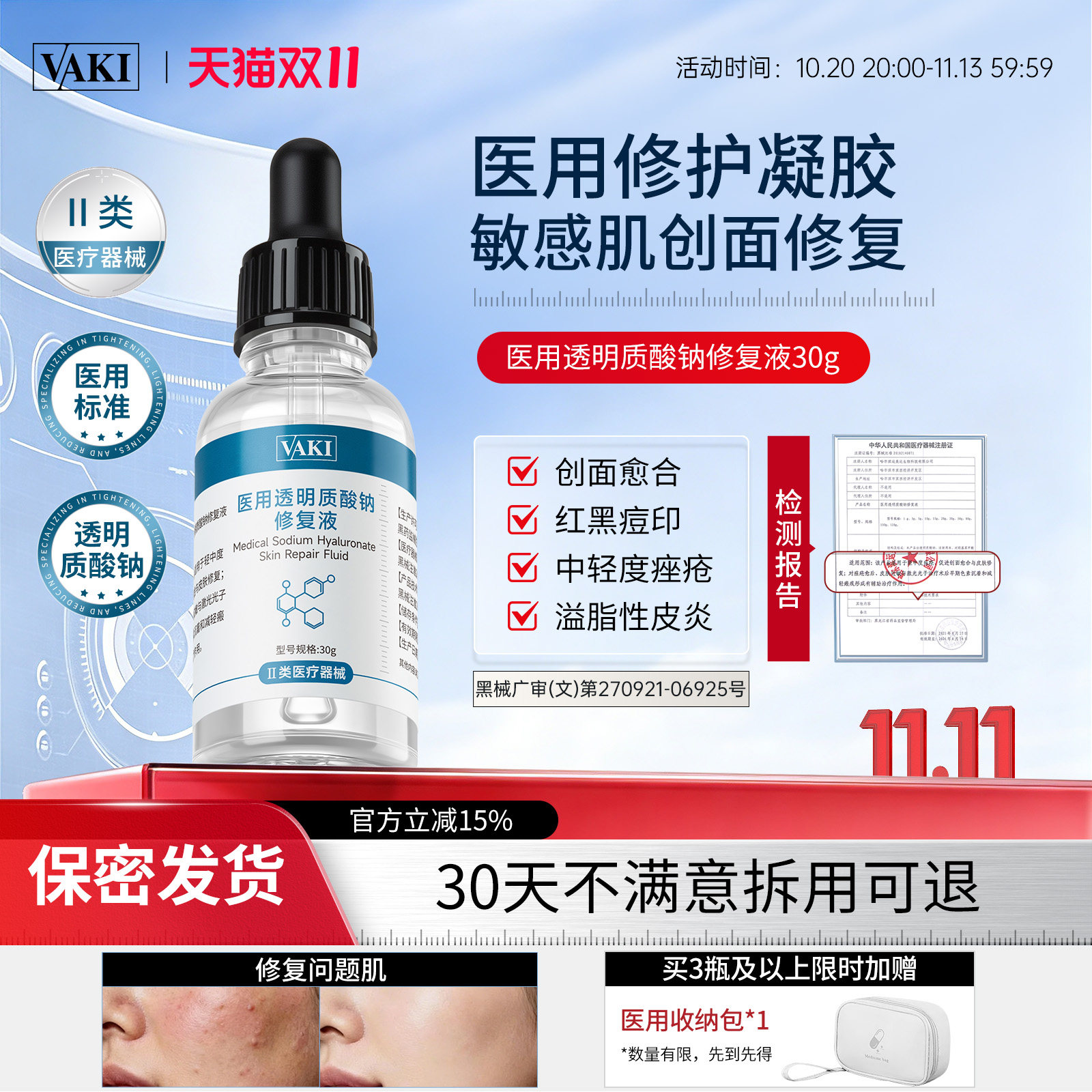 vaki修复液透明质酸钠敷料术后皮肤屏障修复vaki精华液