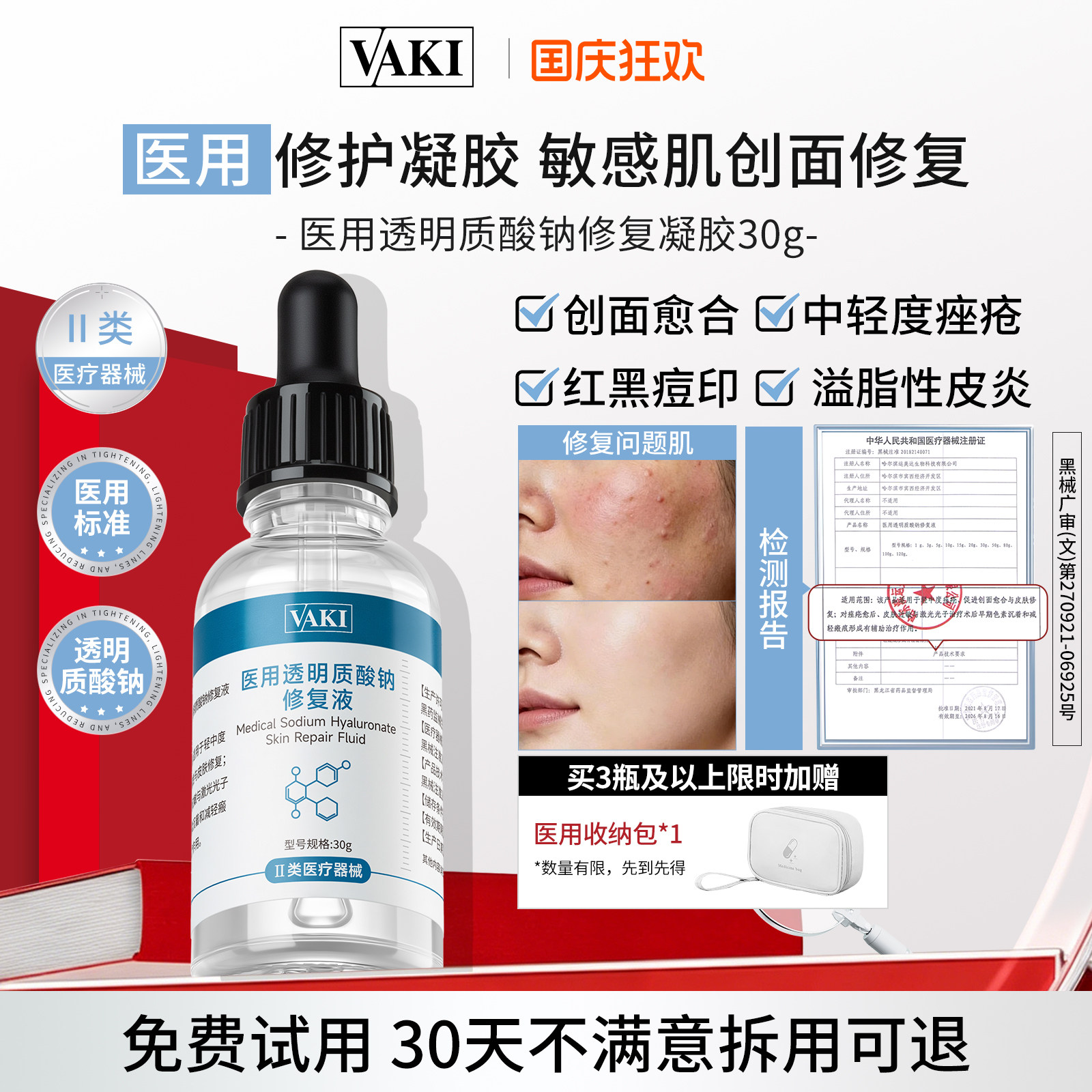 vaki修复液医用透明质酸钠敷料淡化痘印术后皮肤修复vaki精华液