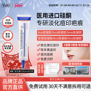 【院线专研】kvv硅凝胶kvs硅凝胶安百硅祛痘坑痘印疤痕修复黑色素