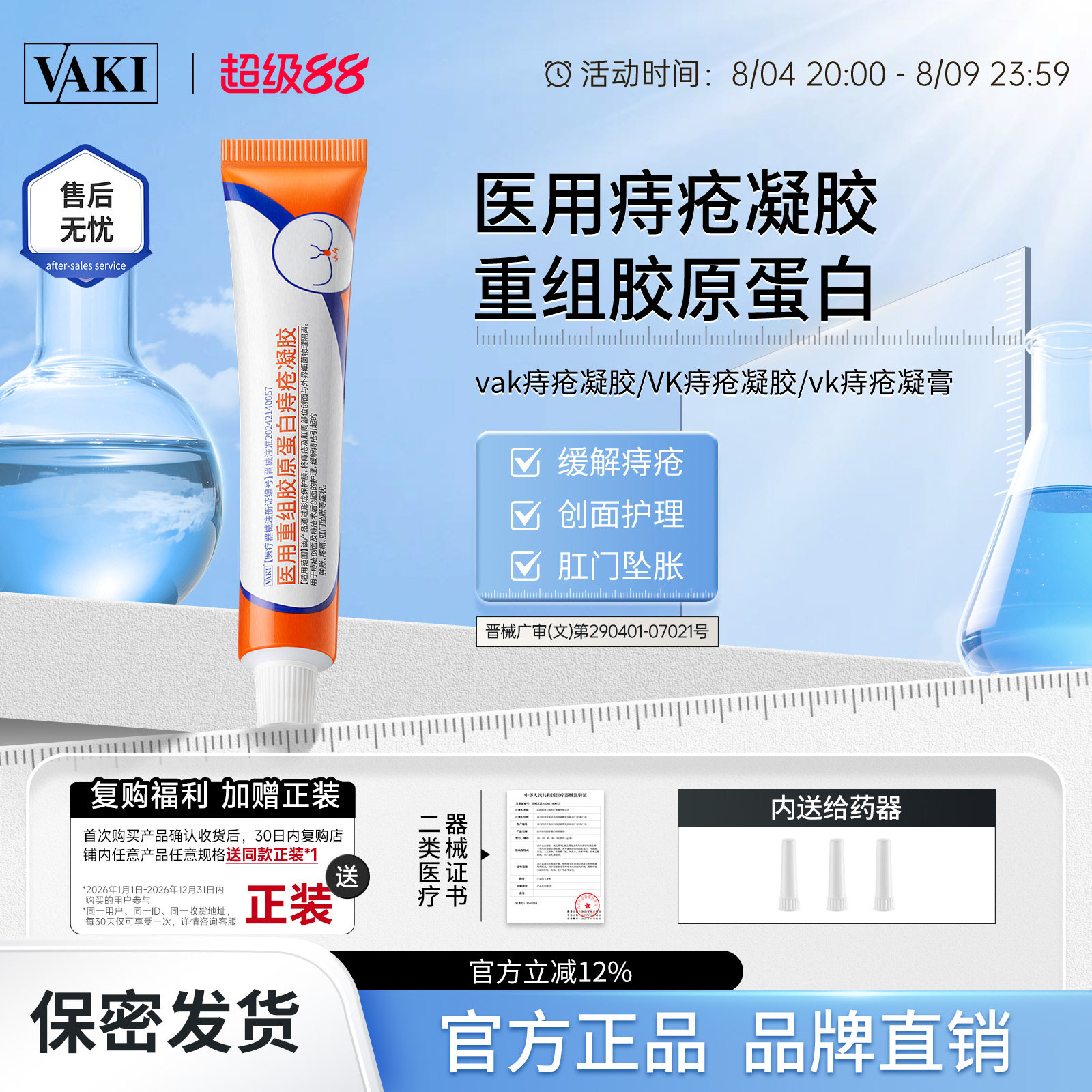 vaki痔疮膏vaki痔疮凝胶医用重组胶原蛋白内外肉球软膏官方正品