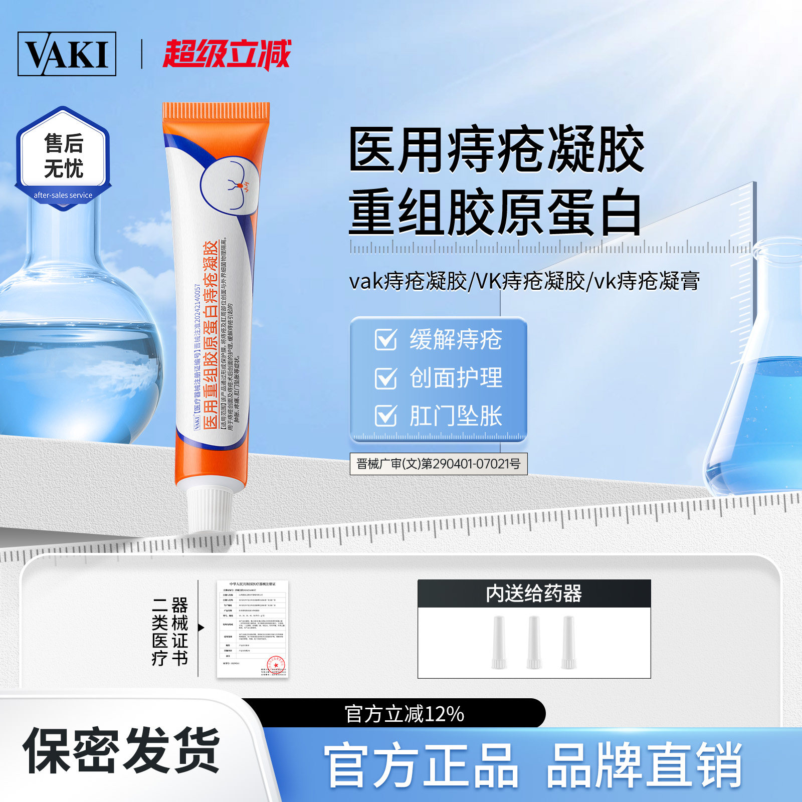 vaki痔疮膏vaki痔疮凝胶医用重组胶原蛋白内外肉球软膏官方正品
