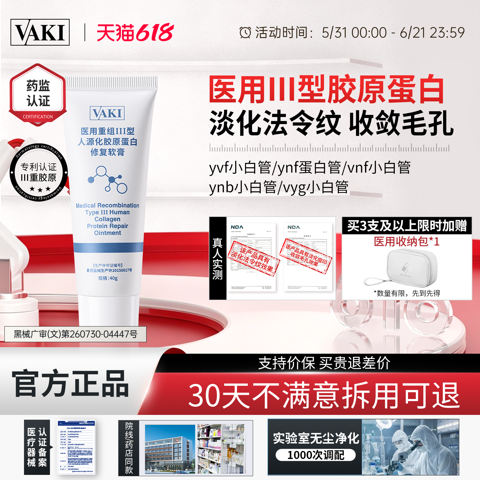 vaki医用III型修复乳淡化法令纹创面护理胶原蛋白术后修复愈合乳