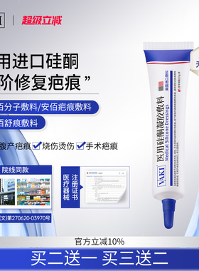 安佰疤痕敷料安佰分子敷料安佰舒痕敷料疤痕修复akd佰德舒痕敷料