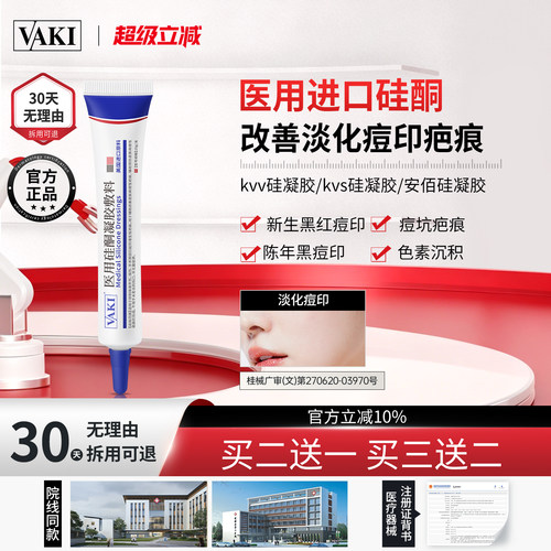 【院线专研】kvs硅凝胶kvv硅凝胶安百硅淡痘坑痘印疤痕淡化黑色素