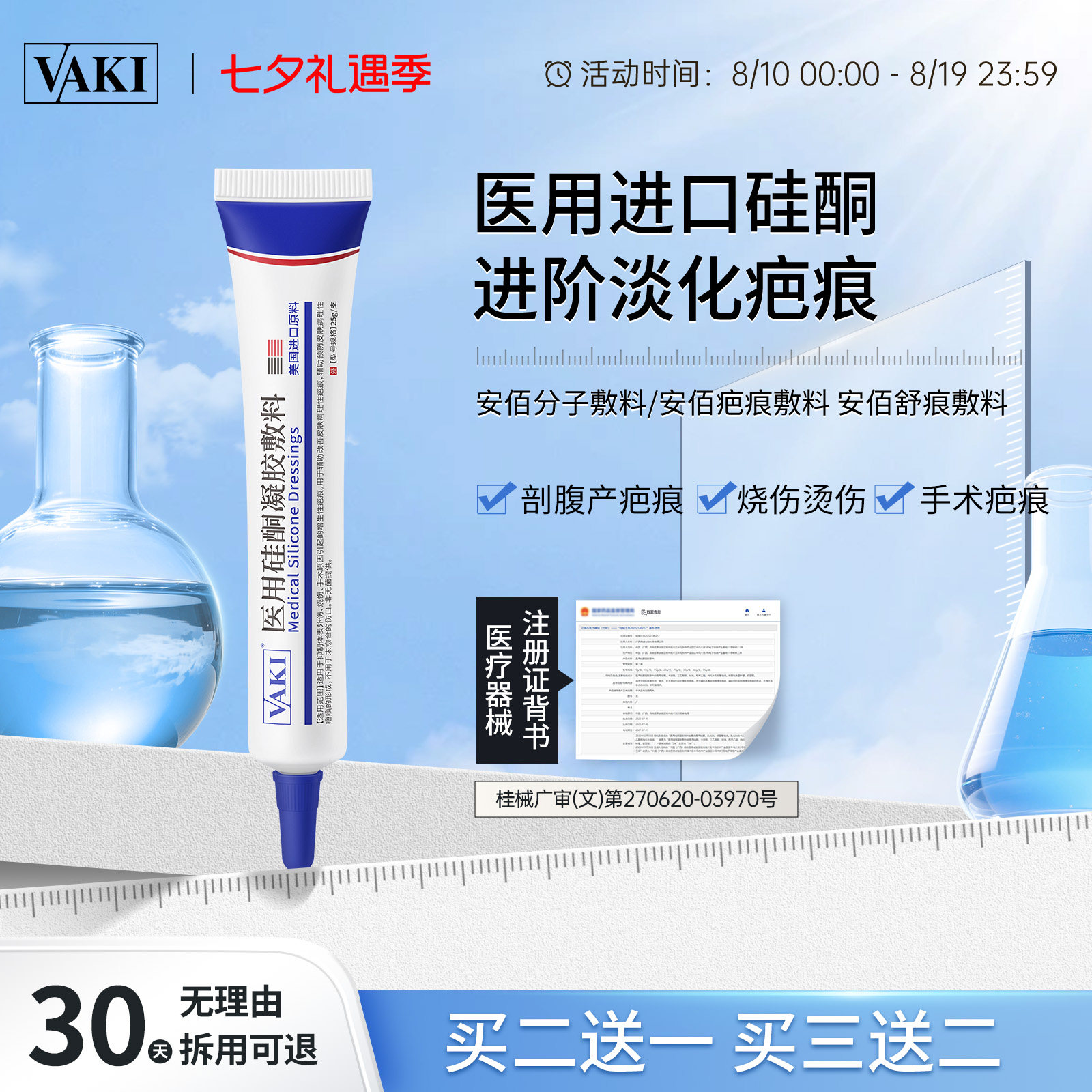 安佰疤痕敷料安佰分子敷料安佰舒痕敷料疤痕修复akd佰德舒痕敷料