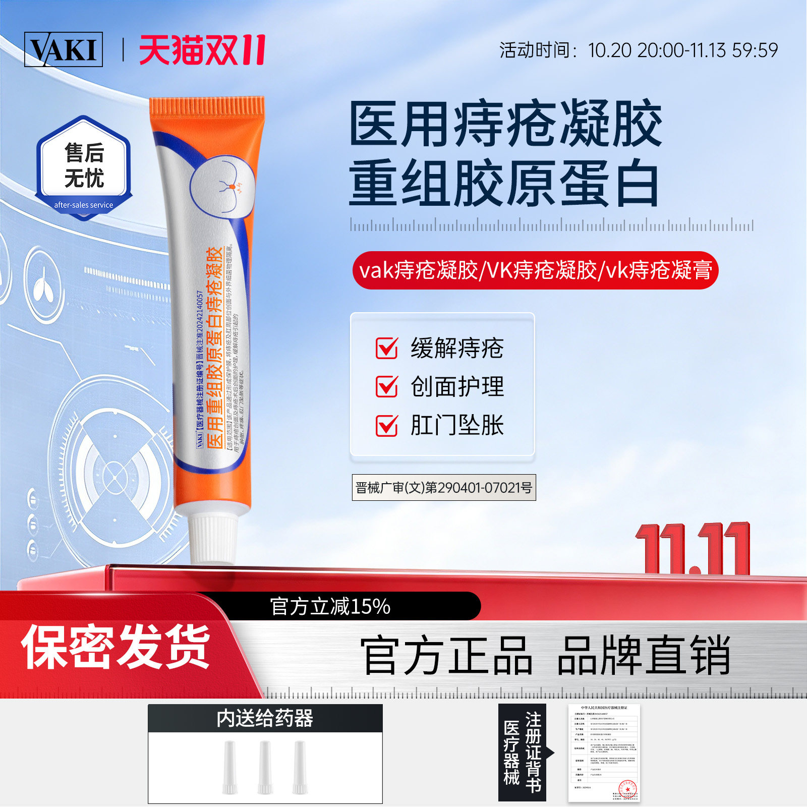 vaki痔疮膏vaki痔疮凝胶医用重组胶原蛋白内外肉球软膏官方正品