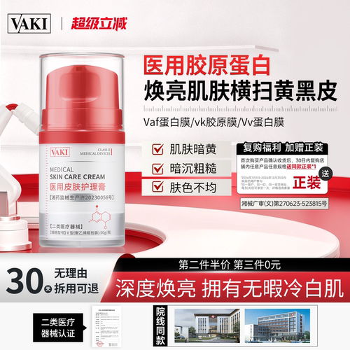 Vaf蛋白膜去黑色素沉淀减黄提亮肌肤紧致医用胶原蛋白修复敷料
