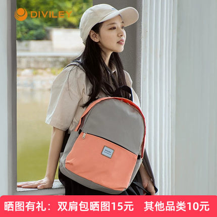 迪威丽大学生书包女高中生韩版百搭双肩包撞色背包轻便书包