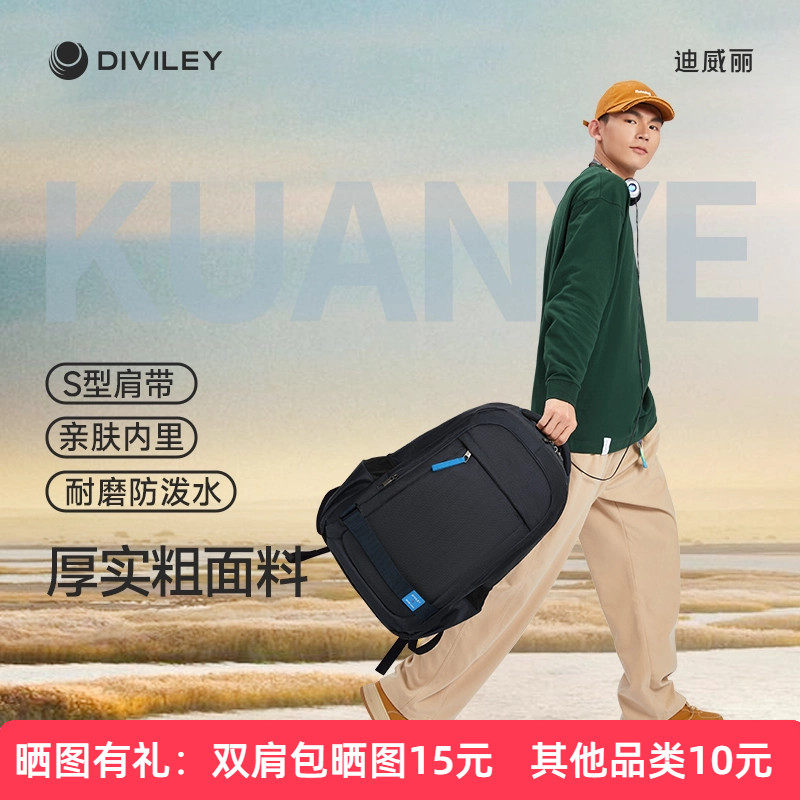 Diviley/迪威丽初中学生书包男高中双肩包轻便旅游大容量背包