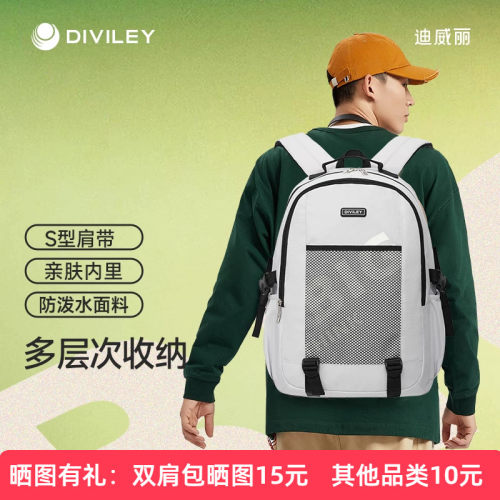 Diviley/迪威丽书包男初中高中学生双肩包大容量背包轻便旅行男包