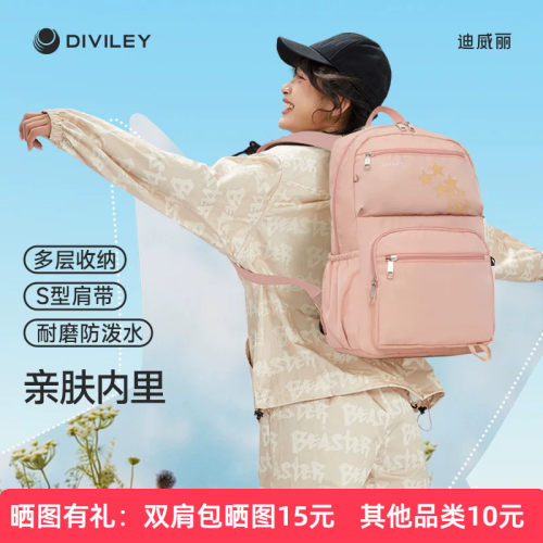 Diviley/迪威丽初一二三中学生书包女包背包高中学生大容量双肩包