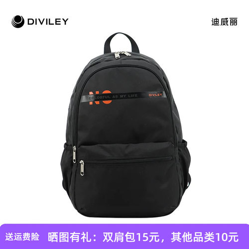 Diviley/迪威丽初中学生书包大容量简约双肩包潮男旅行背包