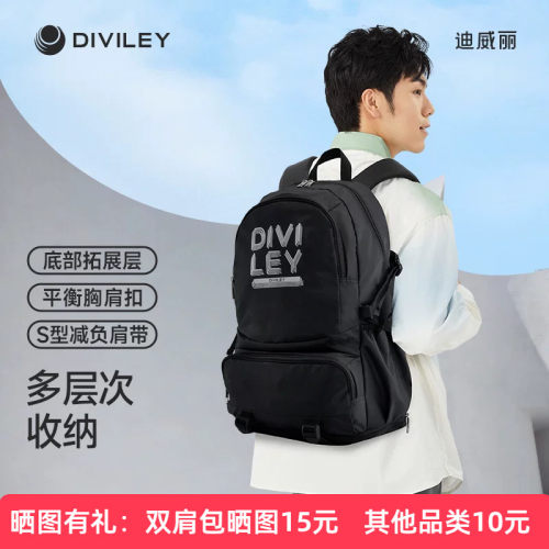 Diviley/迪威丽男初中学生书包高中双肩包轻便旅游大容量背包