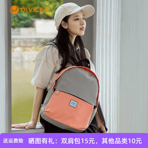 迪威丽学生书包女韩版田园风撞色