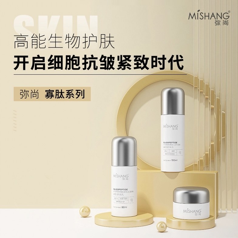 弥尚寡肽系列精华水乳霜保湿护肤套装正品舒润面霜舒润水舒润霜