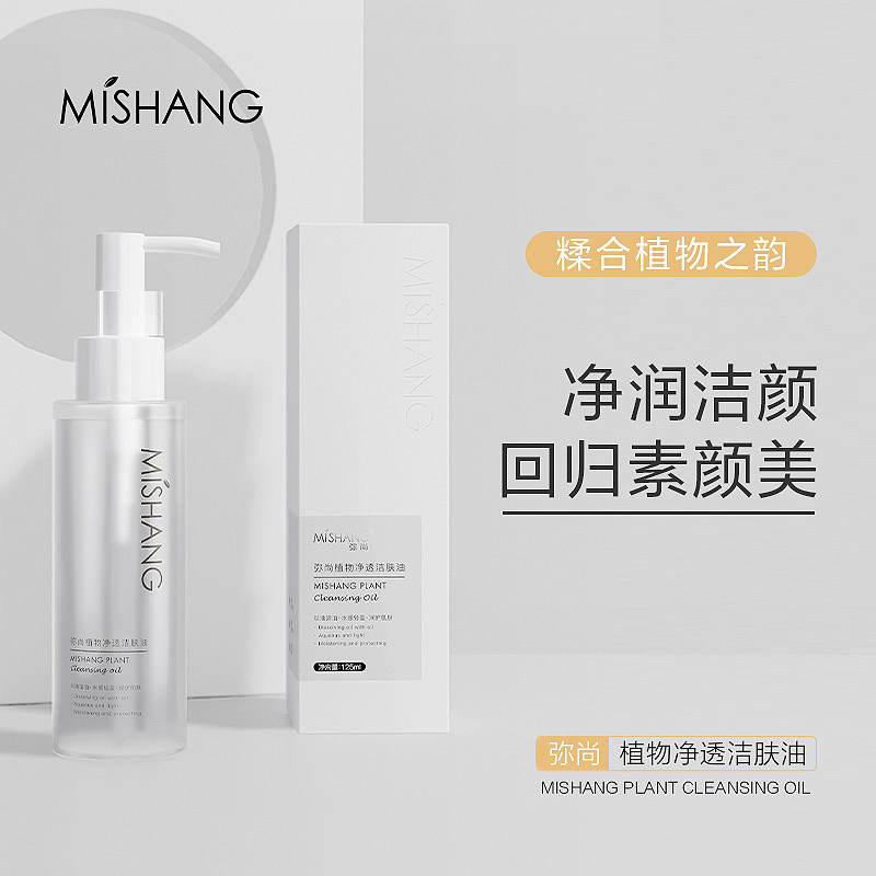 朵色弥尚植物净透洁肤油脸部清洁学生眼部卸妆彩妆橄榄温和卸妆油