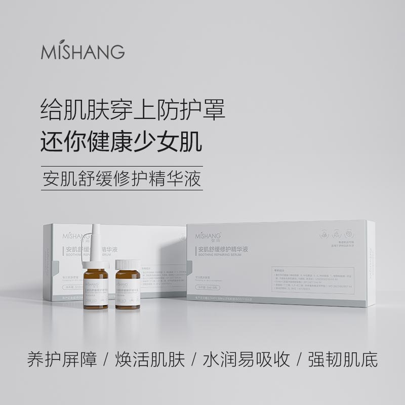 DVZ朵色弥尚mishang安肌舒缓调理痘肌修护提亮肤色精华液安瓶