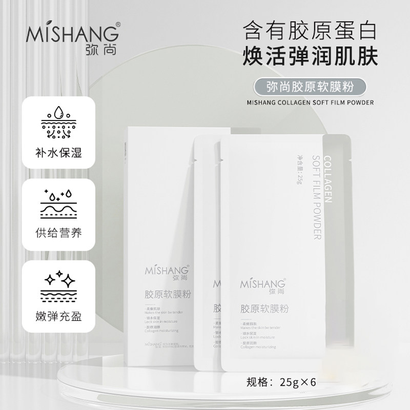 朵色弥尚胶原软膜粉保湿提亮面膜涂抹式修护滋养面膜胶原舒缓面膜