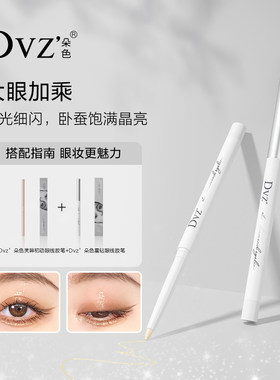 DVZ星钻眼线胶笔卧蚕笔