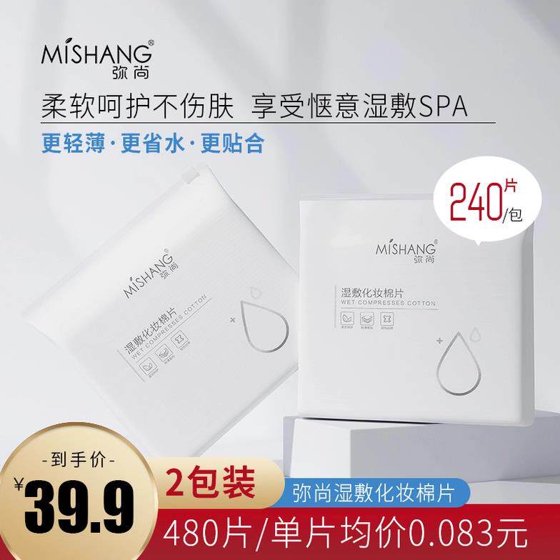 朵色弥尚湿敷化妆棉片可拉伸棉爽肤水湿敷棉女超薄款面膜2包一组