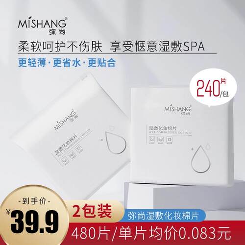 弥尚弥尚湿敷化妆棉片