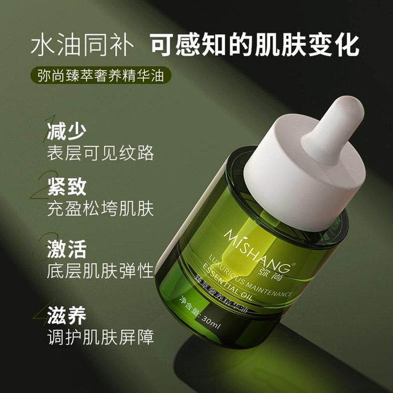 朵色弥尚多效焕活肌底精华油深层滋润提拉保湿锁水修护痘印保养油