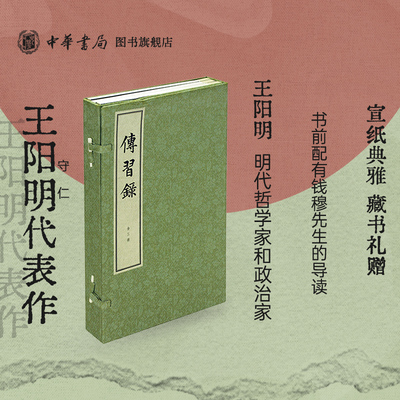 王阳明传习录中华书局