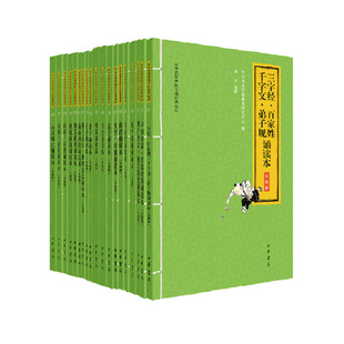注音版中华优秀传统文化经典诵读本19册论语孟子增广贤文格言联璧幼学琼林千家诗诗经周易老子孙子兵法古文观止中华书局