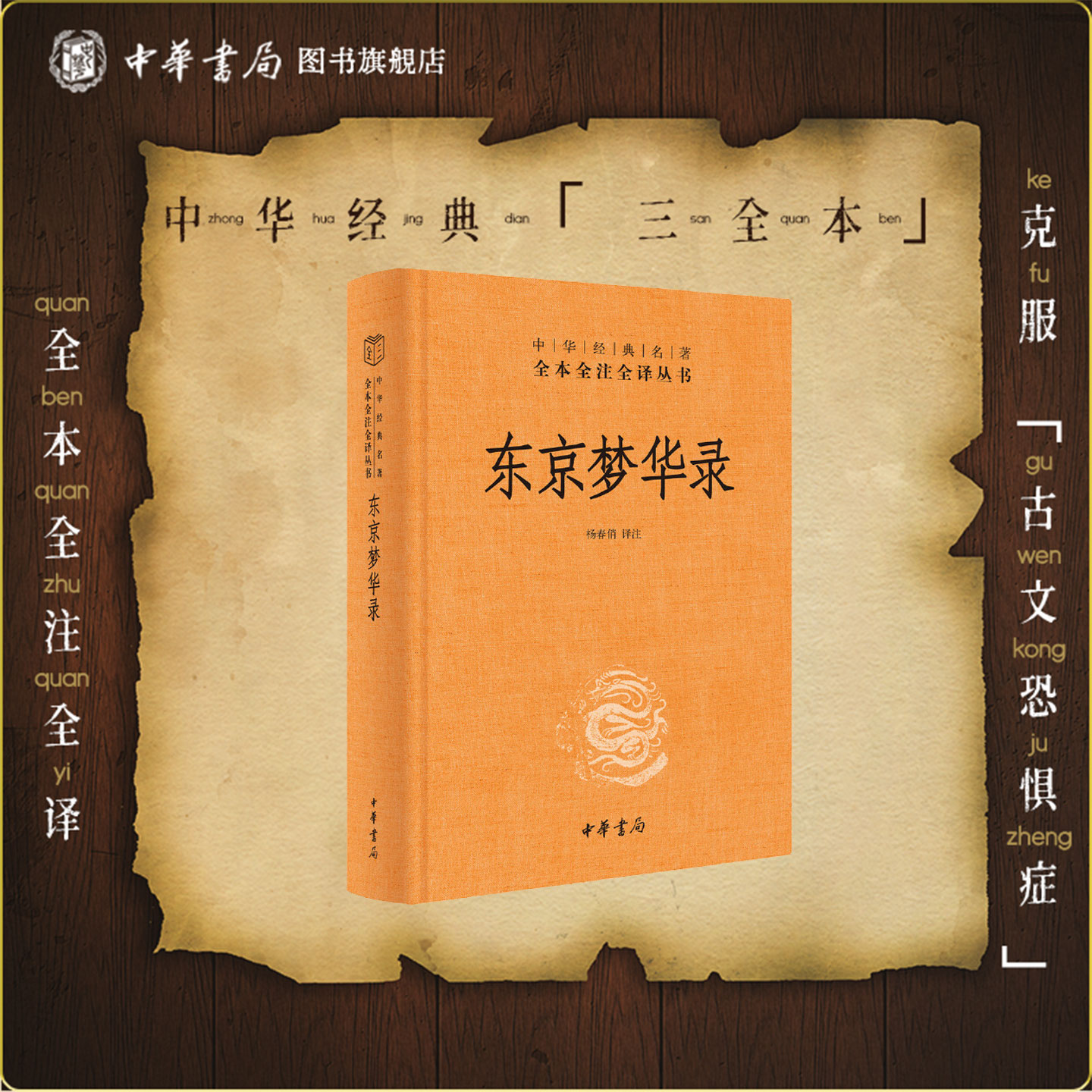 东京梦华精装经典名著全本